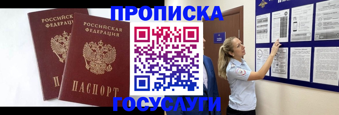 временная регистрация госуслуги в Симферополе