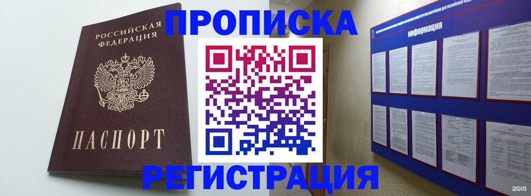 временная регистрация 2025 в Симферополе