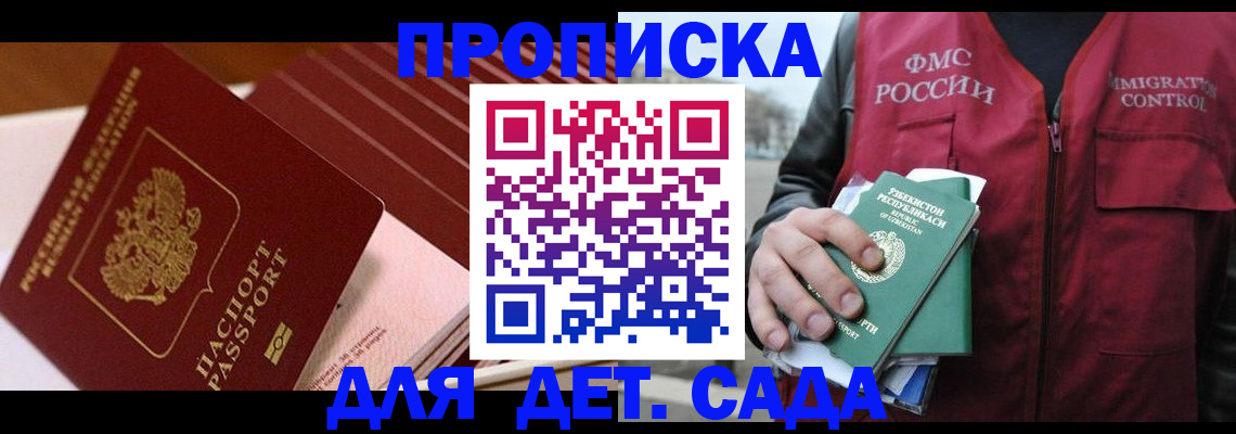 прописка в Симферополе