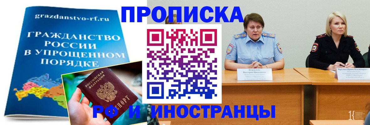 временная прописка в Симферополе