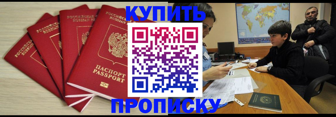 прописка штамп в Симферополе